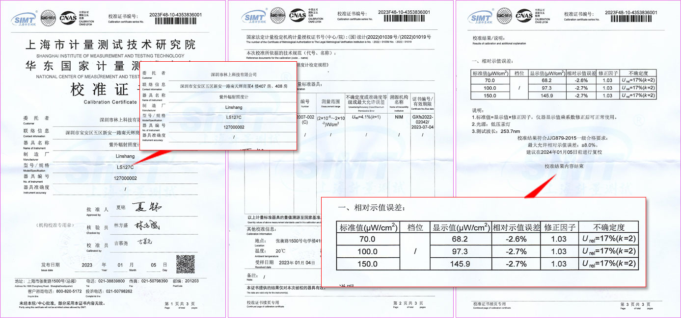 LS127C校准证书