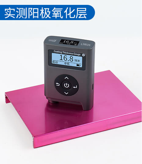 阳极氧化层测量 阳极氧化层测量