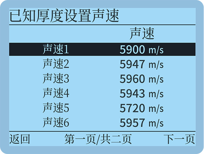 HT2915已知厚度设置声速