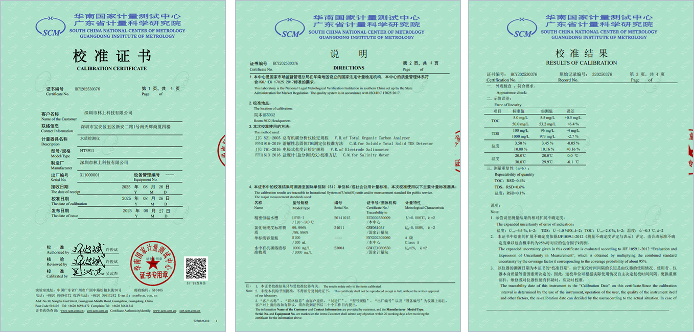 水质检测仪校准证书