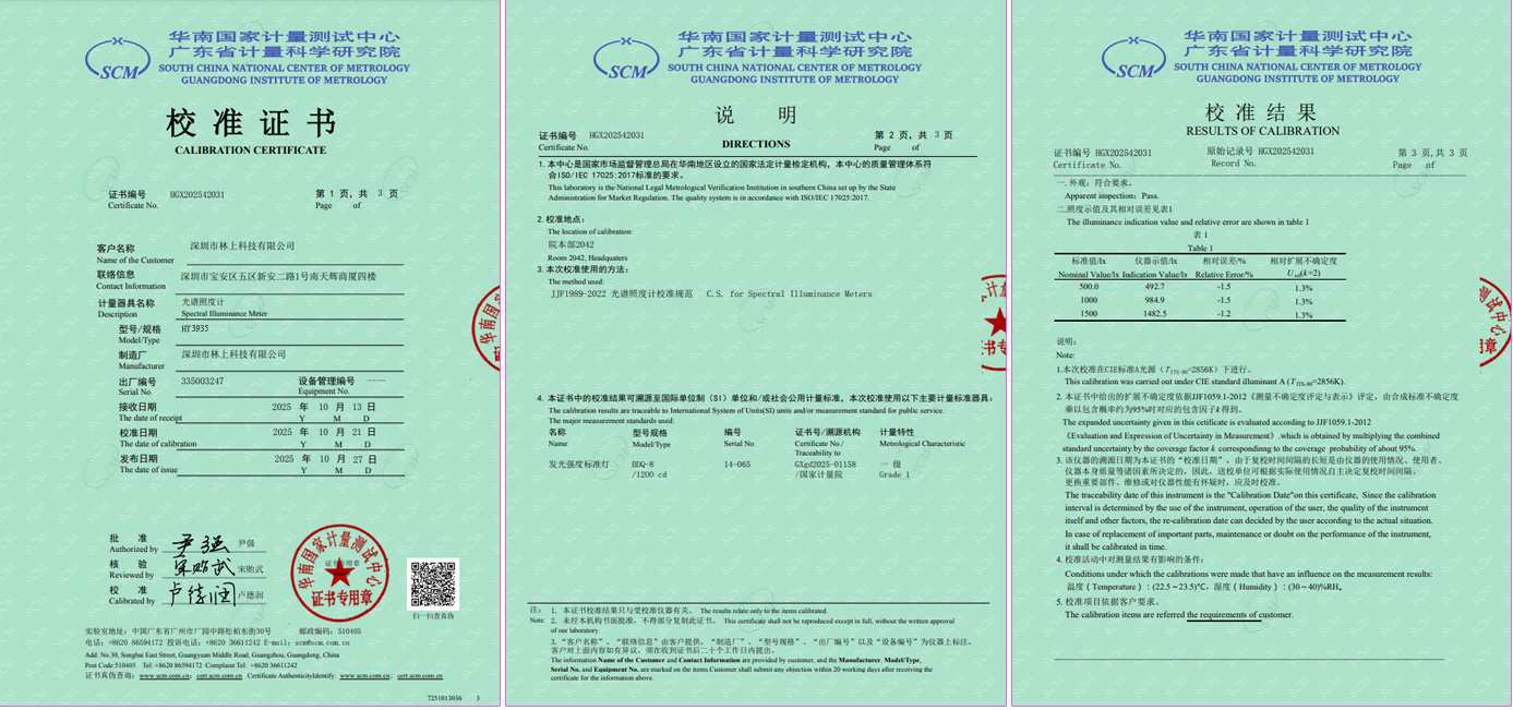 光谱照度计校准证书