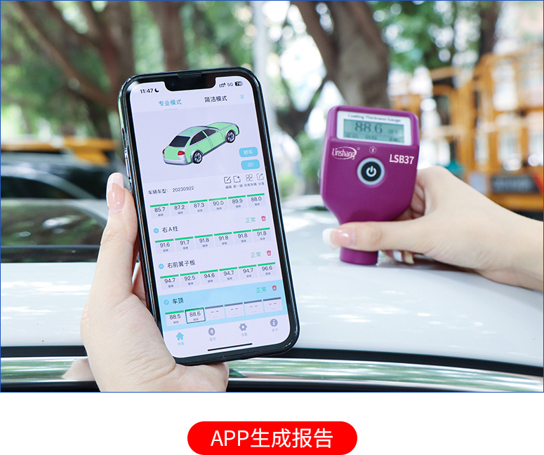 漆膜仪连接APP测试