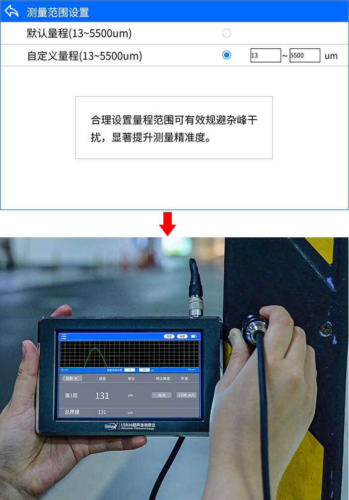 测量范围设置 测量范围设置