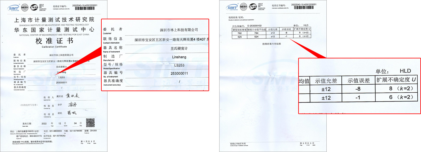 国家计量院校准证书