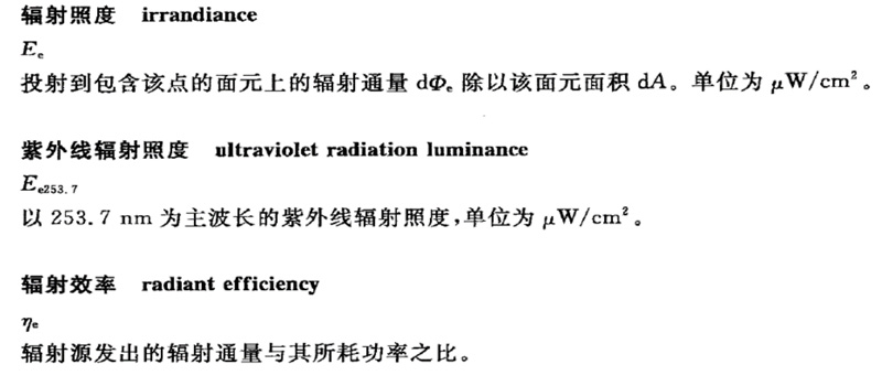 紫外线辐射照度